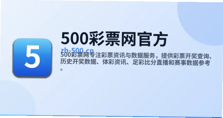 500彩票网_彩票开奖查询_体彩专家分析_足彩比分直播平台