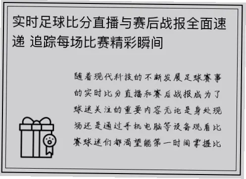 足球比分直播在线观看为何比文字直播更吸引球迷